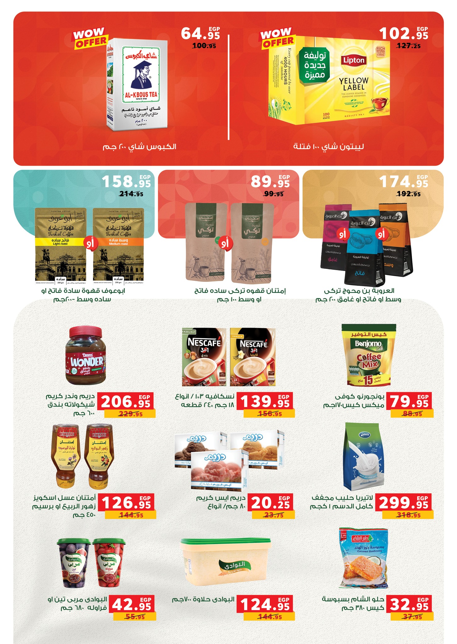 panda offers from 16jul to 1jun 2025 عروض بنده من 16 يوليو حتى 1 يونيو 2025 صفحة رقم 23